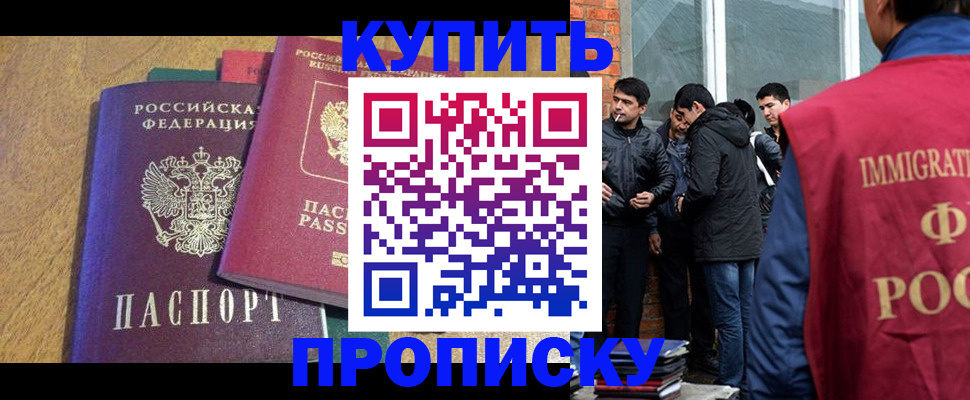где прописаться в Смоленске