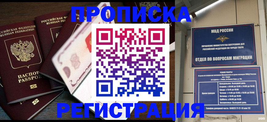 временная регистрация законно в Смоленске