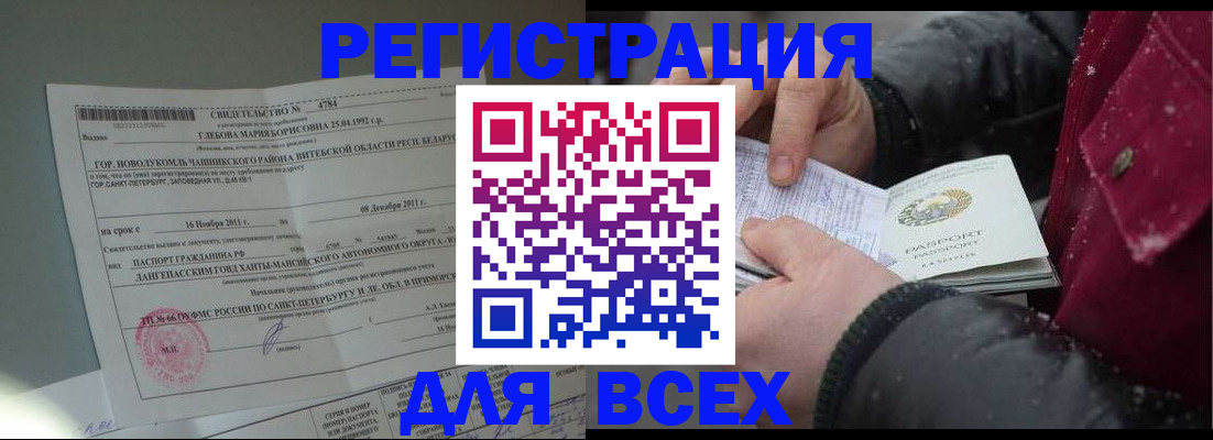 временная регистрация недорого в Смоленске