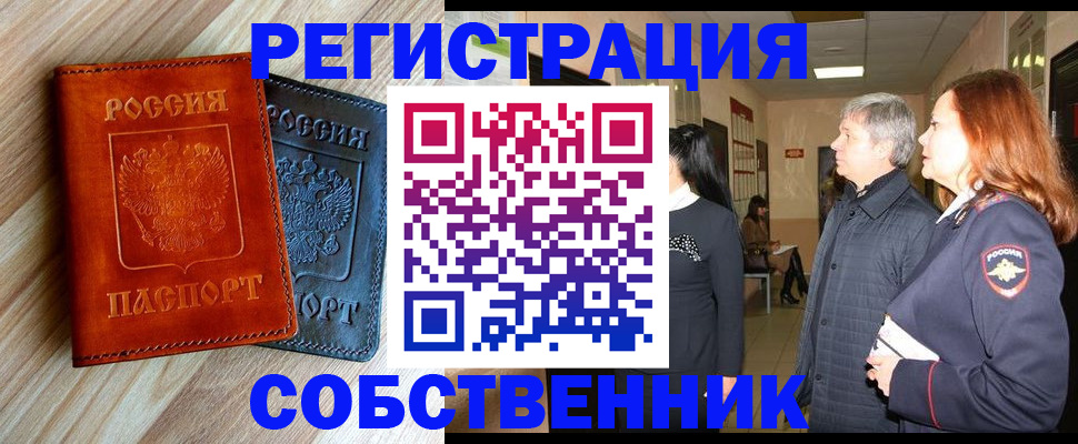 временная регистрация для школы в Смоленске